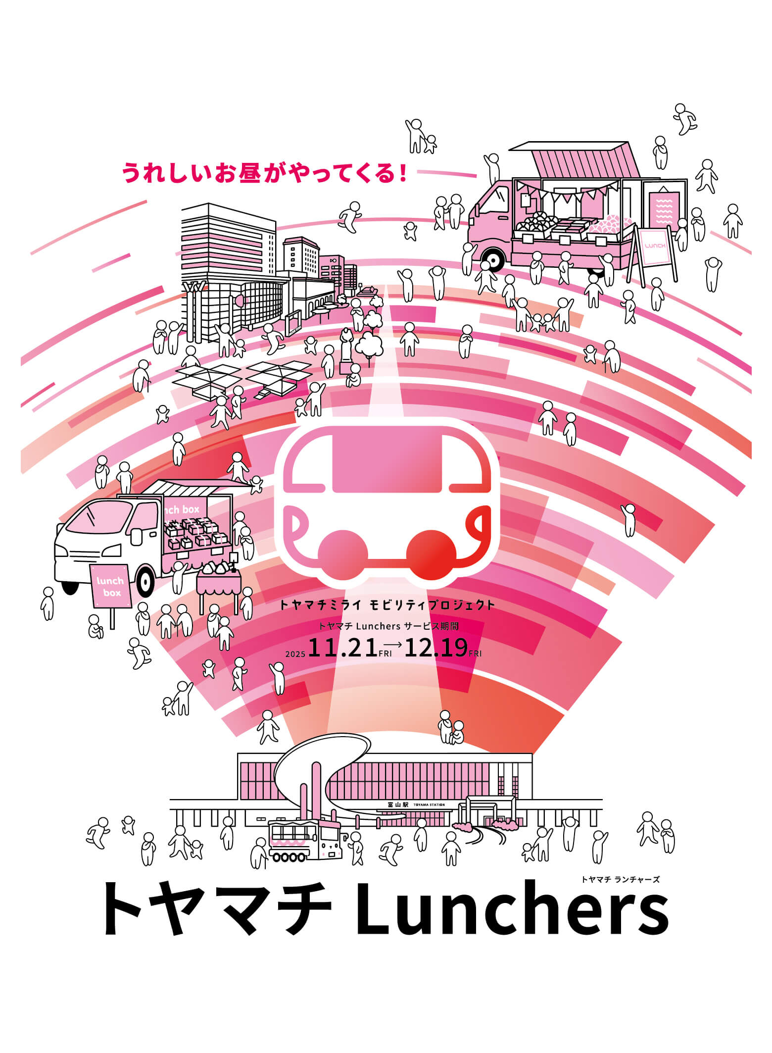 Lunchers
