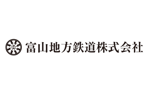 富山地方鉄道株式会社